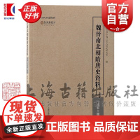 魏晋南北朝隋唐史资料第五十辑 武汉大学中国三至九世纪研究所编上海古籍出版社历史文史研究正版图书籍
