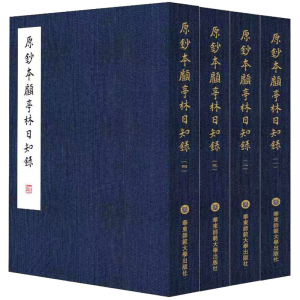 醉染图书原钞本顾亭林《日知录》(1-4)9787576094