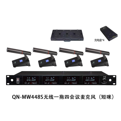 启诺 QN-MW448S 无线一拖四会议麦克风 真分集式会议话筒 带充电盒(短咪) 黑色 套