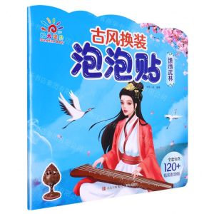 [N]潇洒武林/古风换装泡泡贴-9787573603166