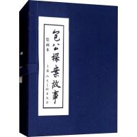 正版新书]包公探案故事 绘画本(5册)水天宏9787558608735