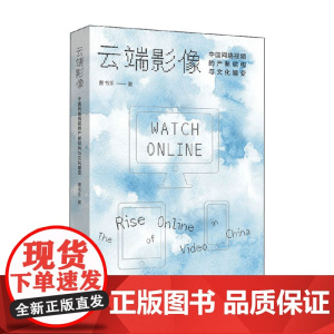 云端影像 曹书乐 著 社会科学