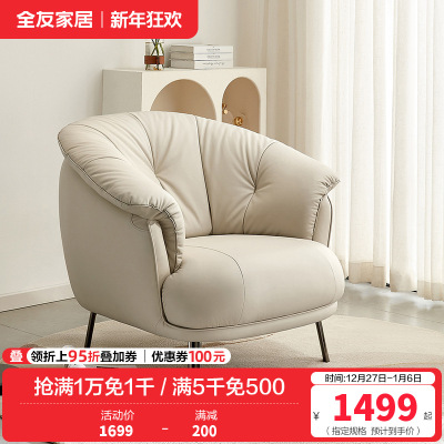 全友家居进口头层牛皮时尚简约客厅卧室书房沙发皮单椅