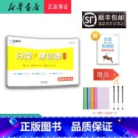 道德与法治 天津 [正版] 2025新版 分类集训卷 道德与法治 天津