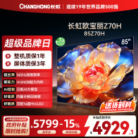 长虹电视85Z70H 云帆AI影像 双驱16晶MiniLED 内置分舱回音壁 云帆AI大模型4K超高清平板液晶电视政府补