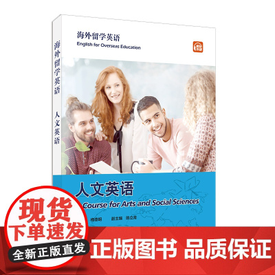 海外留学英语:人文英语