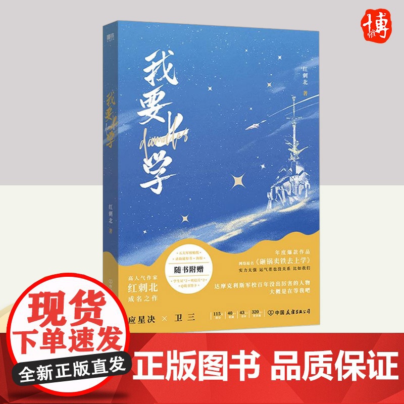 我要上学 中国友谊出版社