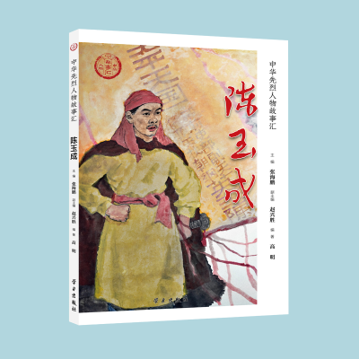 醉染图书陈玉成9787514711134