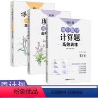 [正版]初中周计划八年级数学计算题现代文阅读文言文阅读高效训练初二语文阅读训练8年级数学真题专项训练有理数计算题强化训