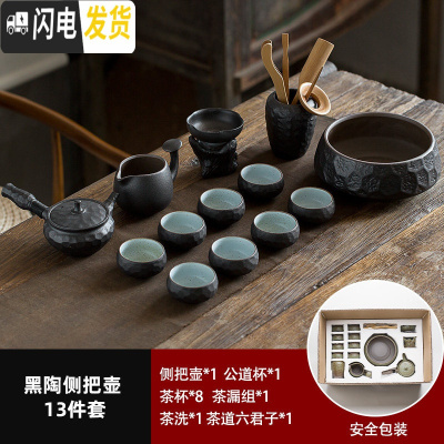 三维工匠日式粗陶功夫茶具套装家用办公客厅整套茶盘陶瓷茶杯复古茶壶套装 黑陶侧把壶+茶道+茶洗13件