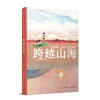 正版新书]跨越山海王轲玮9787558429415