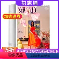 [正版]安邸AD杂志订阅 2024年6月起订 1年共4期 杂志铺全年订阅 家居设计时尚生活 悦享高品位生活期刊杂志图书