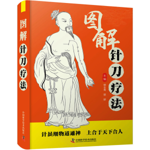 [M]图解针刀疗法-9787504693853