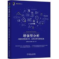 正版新书]数据分析与决策技术丛书增强型分析:AI驱动的数据分析.