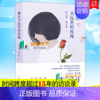 [正版]藏在书包里的玫瑰 青春期教育书籍 12-18岁男孩女孩的青春期读本 10~16岁青春期儿童生理家庭教育儿百科书