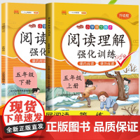 2025新版阅读理解专项训练书小学五年级上册下册课外强化训练题语文人教版每日一练小学5年级100篇同步练习册暑假作业答题