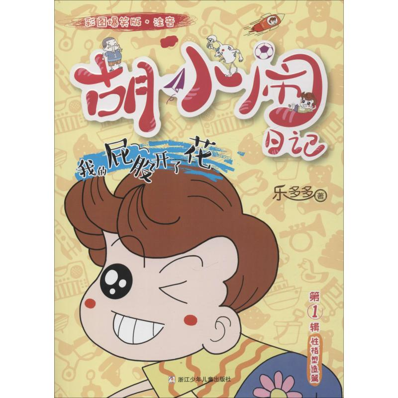 [M]我的屁股开了花-9787559714787