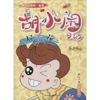 [M]我的屁股开了花-9787559714787