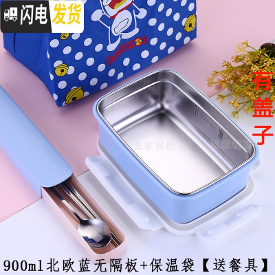 三维工匠韩国304不锈钢儿童饭盒保温饭盒中小学生饭盒简约可爱便当盒带盖 900-北欧蓝+保温袋(送餐具)