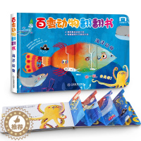 [醉染正版]百变动物翻翻书海洋动物撕不烂早教3d立体奇妙洞洞书0-3岁婴幼儿启蒙认知绘本翻翻书1-2岁猜猜我是谁幼儿园宝