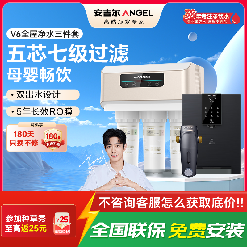 安吉尔净水器家用直饮V6 净饮机 1.46升/分钟J2605-ROB60(A8)+J3217前置过滤器+Y3611管线机