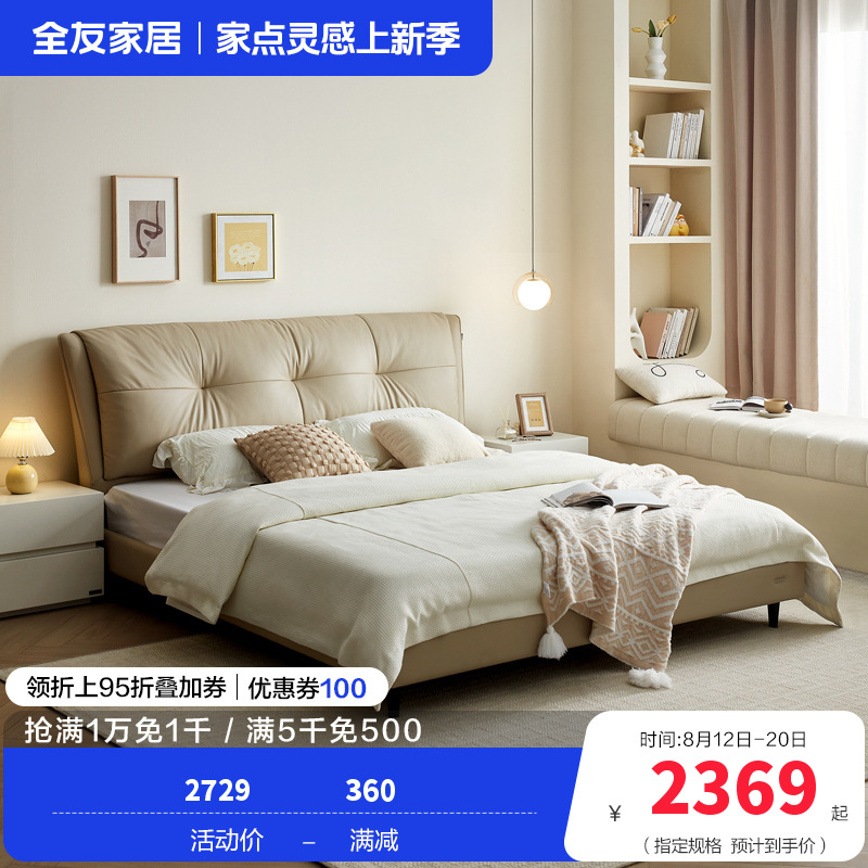 全友家居现代简约2024新款头层牛皮软包床卧室双人真皮大床