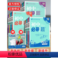 [人教版]八年级全科目(8本) 八年级下 [正版]2024版初中必刷题七八九年级上册下册语文数学英语物理化学政治历史地理