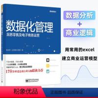 [正版]数据化管理洞悉零售及电子商务运营 黄成明 数据分析挖掘实战 淘宝运营推广教程书籍 从零开始做运营教程电商运营管