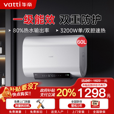 [国补20%]华帝[小扁豆]电热水器储水式扁桶纤薄双胆3200W速热智能防冻保护W5 SE i14241M 60L