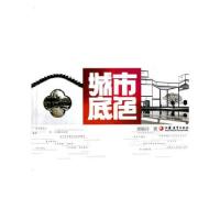 正版新书]城市底色唐晓玲 著9787549912636