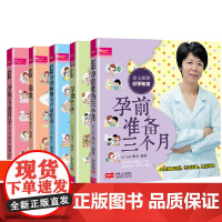徐文图解好孕知音 5册胎教+孕前+产前+分娩+孕期产前检查怀孕准备禁忌孕前准备一本全孕前营养调理备孕食谱怀孕准备禁忌怀孕