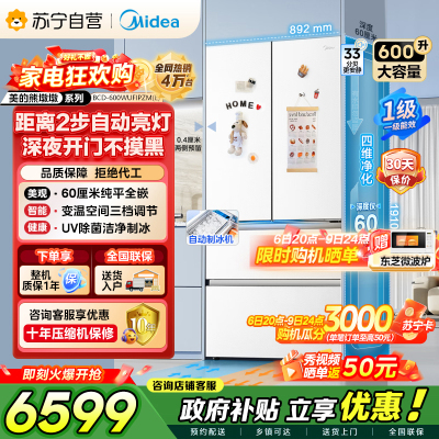 [自营]美的冰箱(Midea)熊墩墩Pro600法式双系统除菌一级能效制冰嵌入电冰箱BCD-600WUFIPZM(E)白