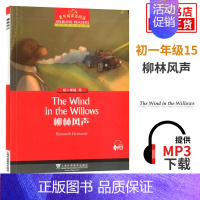 柳林风声[15] 七年级/初中一年级 [正版]初一任选黑布林英语阅读 初一年级1 绿野仙踪 初中7年级黑布林英语分级阅读