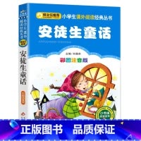 注音版安徒生童话 [正版]无障碍阅读安徒生童话注音版小学生一年级二年级三年级必读课外书原著安徒生童话故事全集彩绘选上下册