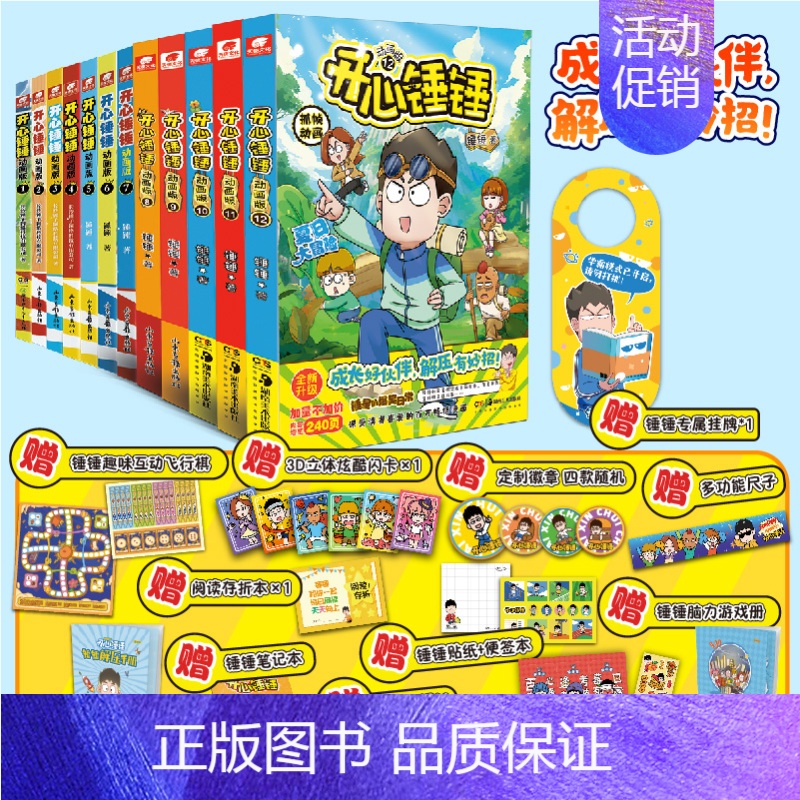 [1-12册]开心锤锤动画版 [正版]开心锤锤漫画书动画版全套1-12册任选爆笑王阿U阿衰同类漫画书绘本8-9-12岁小