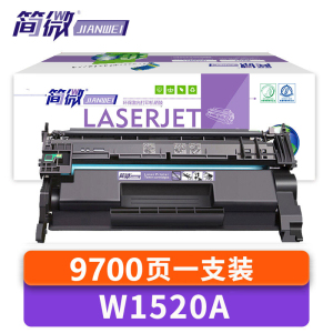 简微硒鼓 惠普W1520A 支