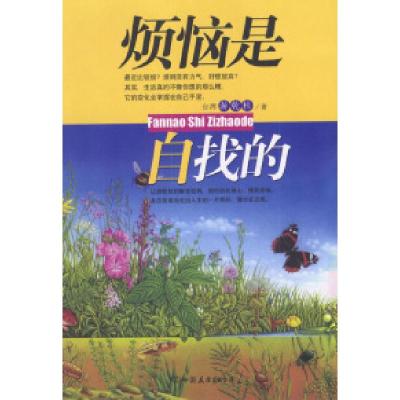 正版新书]烦恼是自找的游乾桂9787505719699