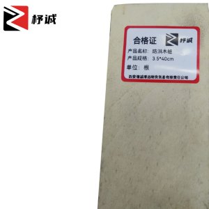 杼诚防洪木桩 3.5*40cm/根
