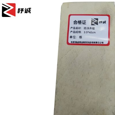 杼诚防洪木桩 3.5*40cm/根