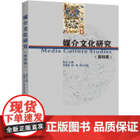 媒介文化研究(第四辑)