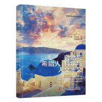 正版新书]自然与希腊人 科学与人文主义(奥)埃尔温·薛定谔978750