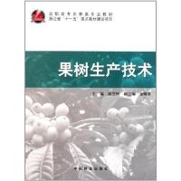 正版新书]果树生产技术潘芝梅9787503861482