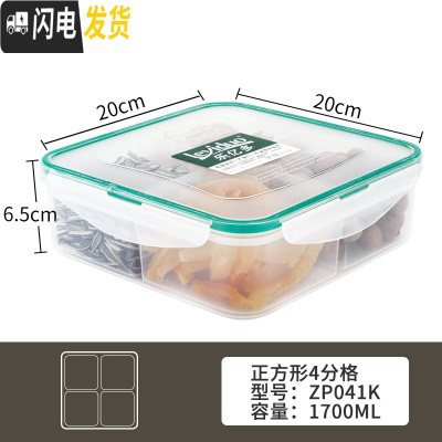 三维工匠保鲜盒塑料 分隔多格密封盒微波冰箱收纳盒便当饭盒水果盒 正方形4分格(1.7)