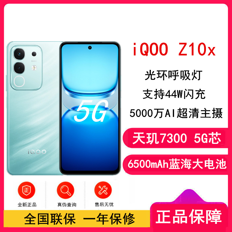 [全新]vivo iQOO Z10x 风羽青 12GB+512GB 天玑7300 5G芯 6500mAh蓝海大电池 护眼LCD屏幕 双卡手机