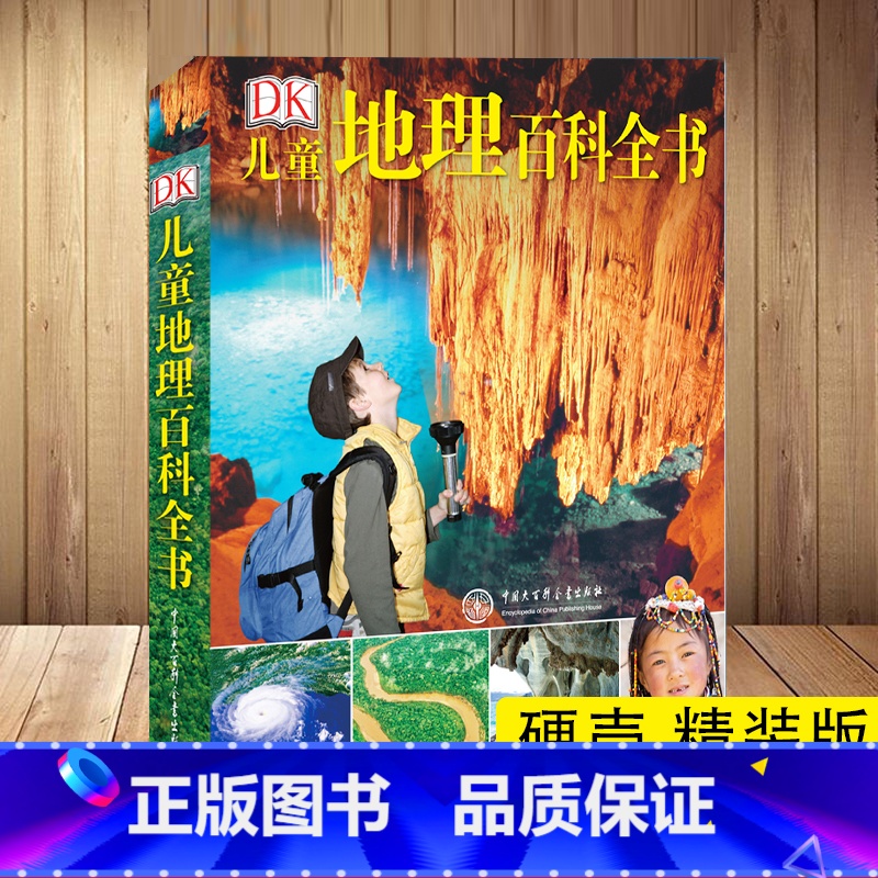 [正版] DK儿童地理百科全书 精装 6-12-18岁儿童世界地理知识图书写给儿童的讲给孩子的中国地理书籍书地图绘