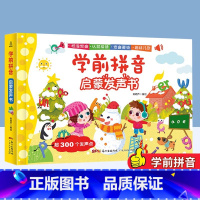 学前拼音启蒙发声书 [正版]一起听西游儿歌 国学经典西游记发声书 0-2-3岁儿童有声读物幼儿早教书籍宝宝点读认知 有声