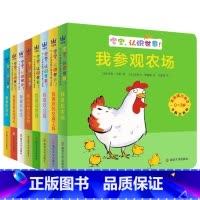0-3岁宝宝脑力激活卡板小百科·宝宝,认识世界!(全8册) [正版]0-3岁宝宝脑力激活卡板小百科·宝宝,认识世界!(全
