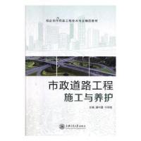 正版新书]市政道路工程施工与养护潘中望上海交通大学出版社9787