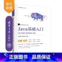 [正版]Java基础入门(项目案例+微课视频+题库) 沈泽刚 Java项目案例程序