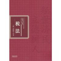 正版新书]税法刘银国 方春龙9787040593464